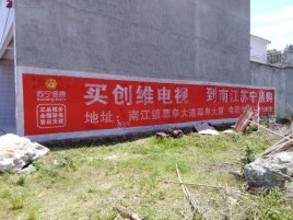 福鼎墙体广告公司全面解决农村墙体广告痛点