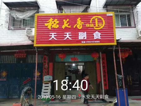 福鼎的门店生意好坏 差距从门头招牌开始