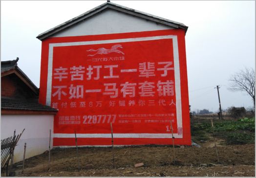 福鼎一马光彩墙体广告